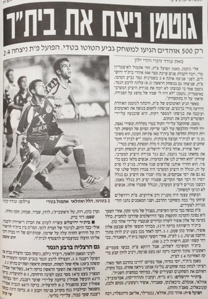 סיקור המשחק במעריב