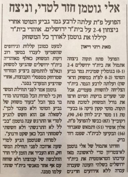 סיקור המשחק בהארץ