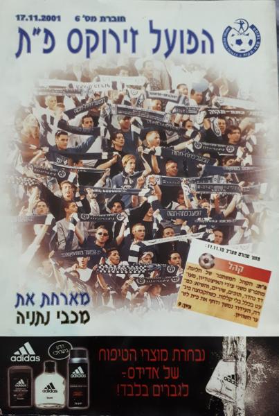 מתוך תוכניית המשחק
