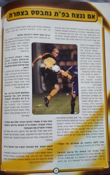 מתוך תוכניית המשחק