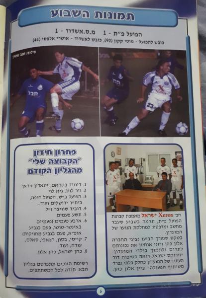 מתוך תוכניית המשחק