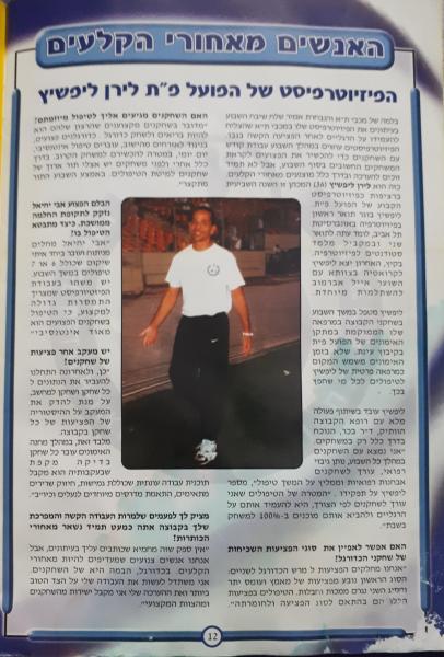 מתוך תוכניית המשחק