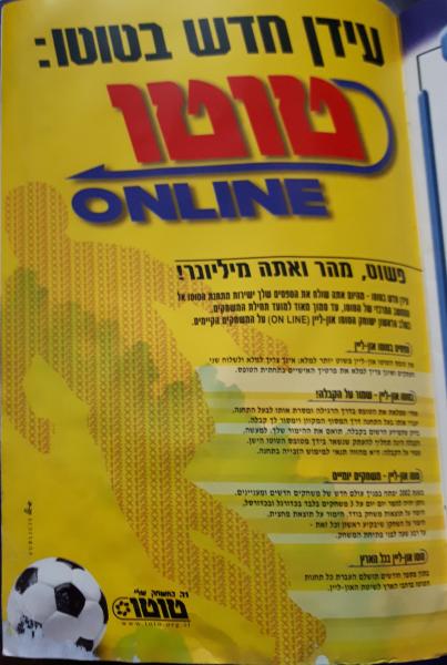 מתוך תוכניית המשחק
