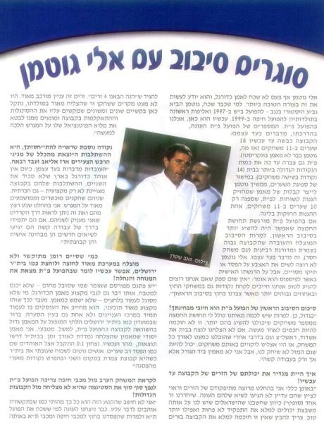 ראיון עם אלי גוטמן לאחר סיום הסיבוב הראשון.