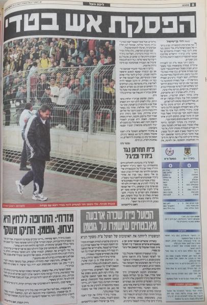 סיקור המשחק בידיעות אחרונות