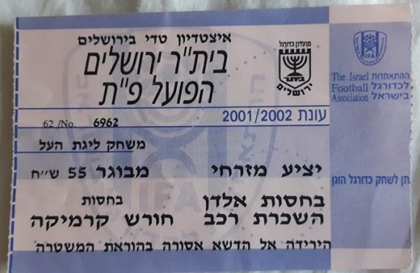 כרטיס למשחק בין הפועל פתח תקוה ובית"ר ירושלים
