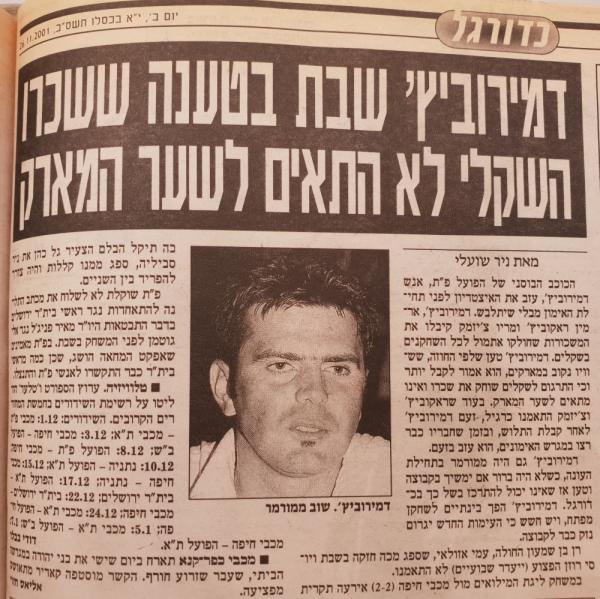 ידיעה במעריב על שביתה באימון של אנש דמירוביץ' עקב מחלוקת כספית