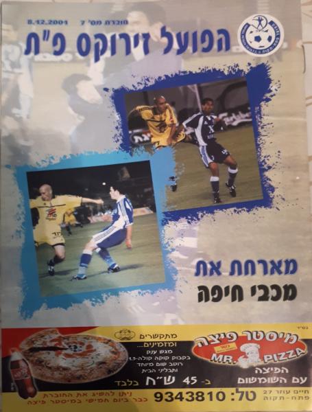 מתוך תוכניית המשחק