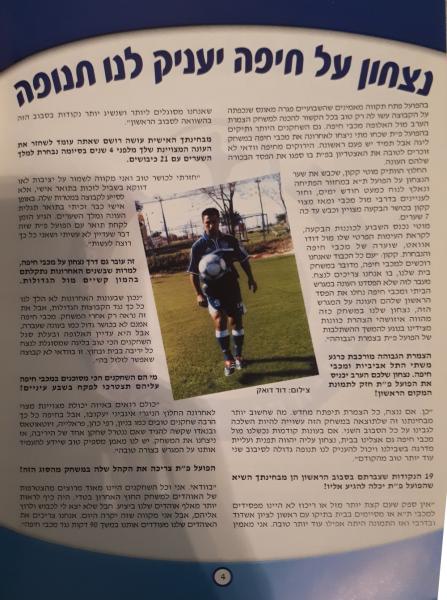 מתוך תוכניית המשחק - ראיון עם מוטי קקון