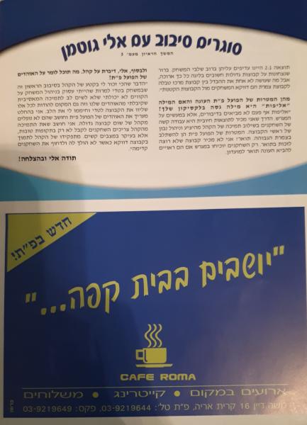 מתוך תוכניית המשחק