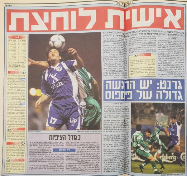 סיקור המשחק במעריב