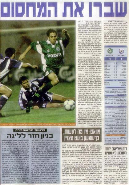 סיקור המשחק מתוך ידיעות אחרונות.