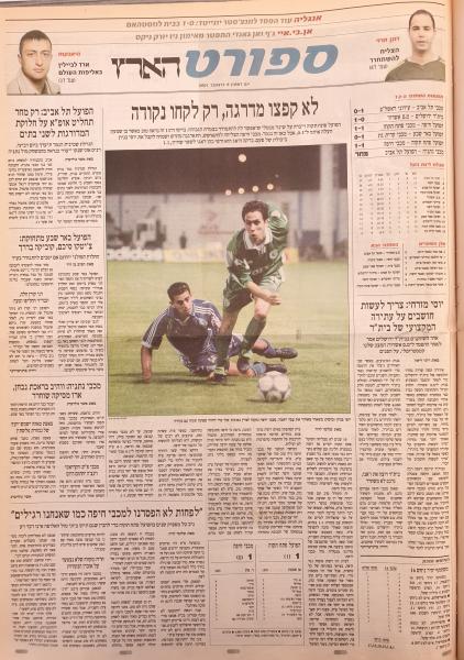 סיקור המשחק בהארץ