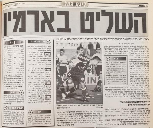 סיקור המשחק במעריב
