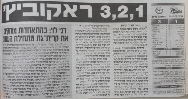 סיקור המשחק בידיעות אחרונות