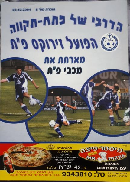 מתוך תוכניית המשחק
