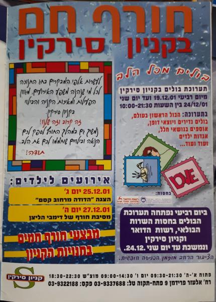 מתוך תוכניית המשחק