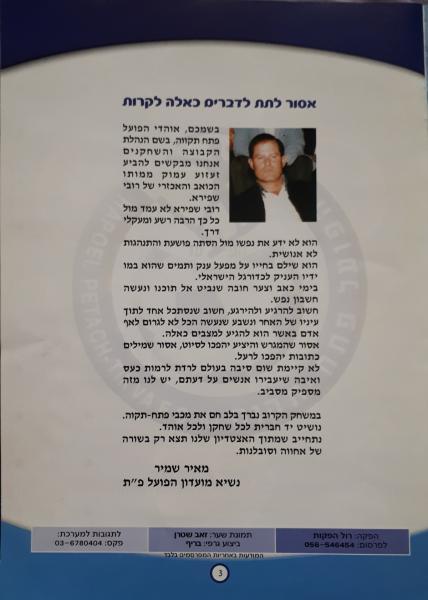 מתוך תוכניית המשחק