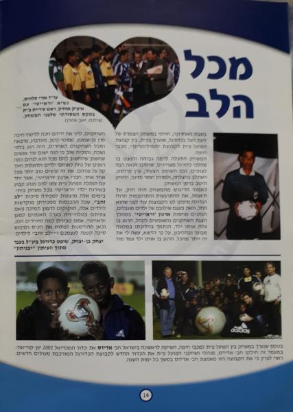 מתוך תוכניית המשחק