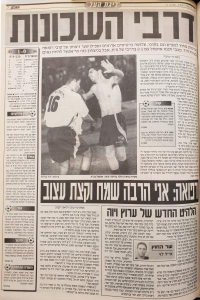 סיקור המשחק במעריב