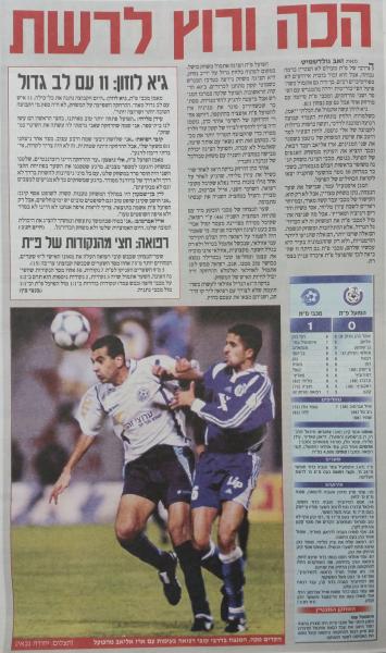 סיקור המשחק בידיעות אחרונות