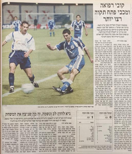 סיקור המשחק בהארץ