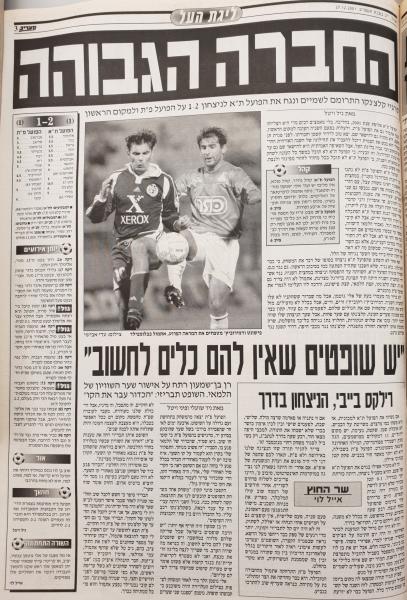 סיקור המשחק במעריב