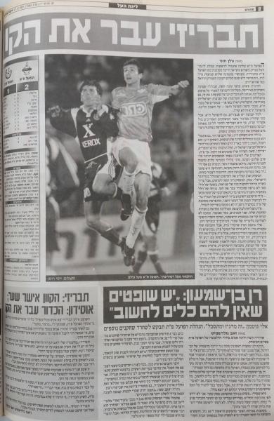סיקור המשחק בידיעות אחרונות