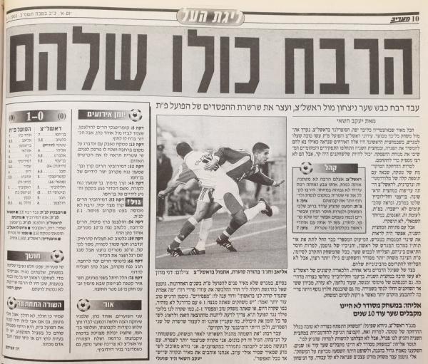 סיקור המשחק במעריב