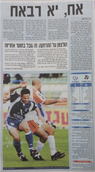 סיקור המשחק בידיעות אחרונות