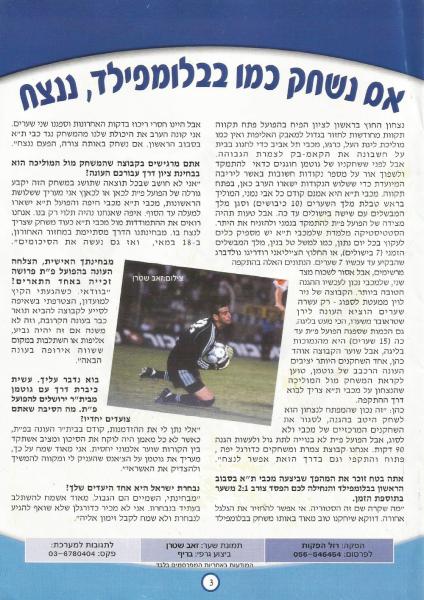 מתוך תוכניית המשחק - ראיון עם אוהד כהן