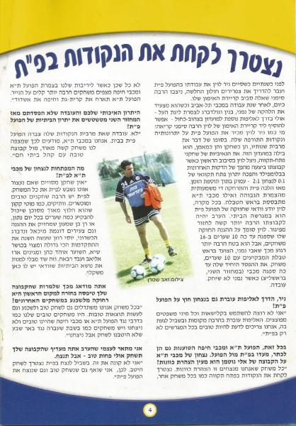מתוך תוכניית המשחק - ראיון עם ניר לוין