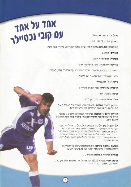 מתוך תוכניית המשחק - אחד על אחד עם קובי נכטיילר
