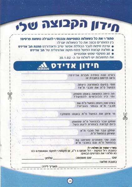 מתוך תוכניית המשחק