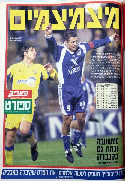 שער מדור הספורט של מעריב