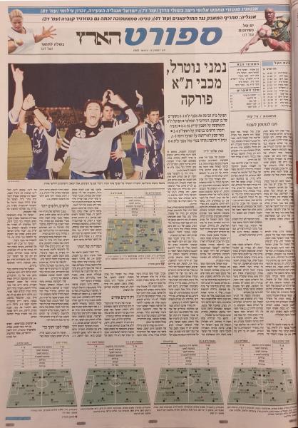 סיקור המשחק בהארץ