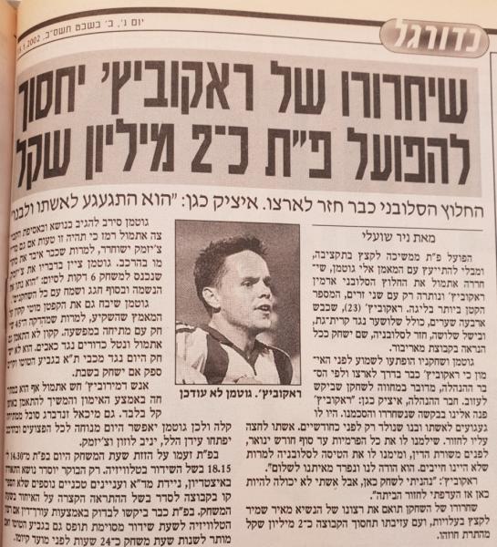 ידיעה על שחרורו של ארמין ראקוביץ', מעריב