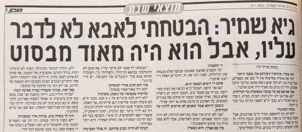 ראיון עם גיא שמיר לאחר הניצחון על מכבי ת"א, מעריב
