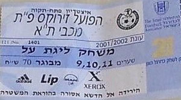 כרטיס כניסה למשחק בין הפועל פתח תקוה ומכבי תל אביב. מתוך [a href="http://www.maccabipedia.co.il/%D7%9B%D7%A8%D7%98%D7%99%D7%A1%D7%99%D7%9D_%D7%95%D7%9E%D7%A0%D7%95%D7%99%D7%99%D7%9D"]מכביפדיה[/a]