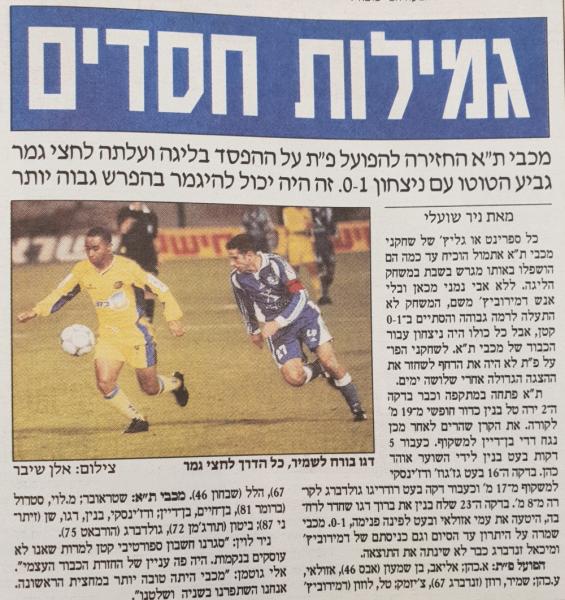 סיקור המשחק במעריב