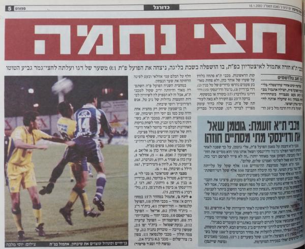 סיקור המשחק בידיעות אחרונות