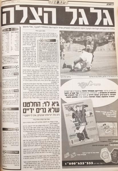 סיקור המשחק במעריב