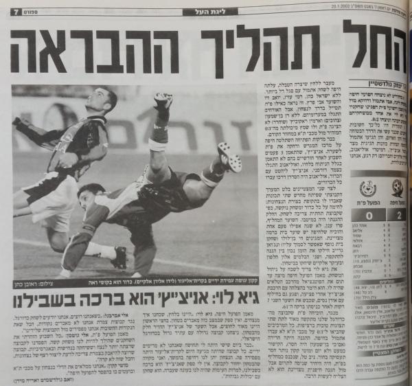 סיקור המשחק בידיעות אחרונות