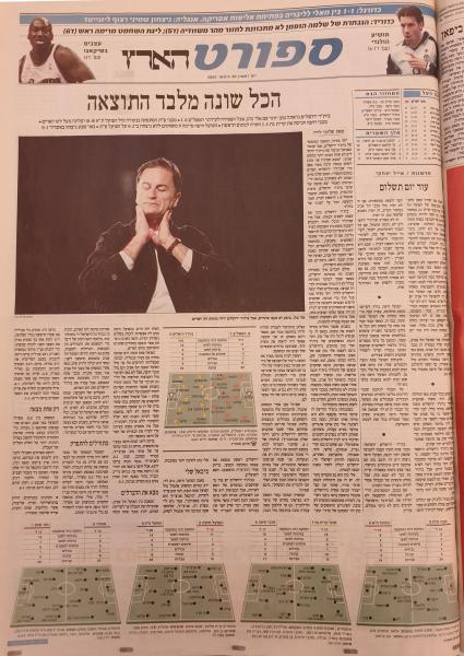 סיקור המשחק בהארץ