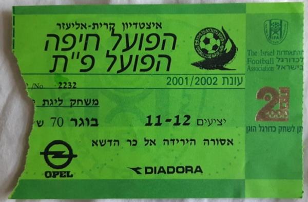 כרטיס למשחק בין הפועל פתח תקוה והפועל חיפה