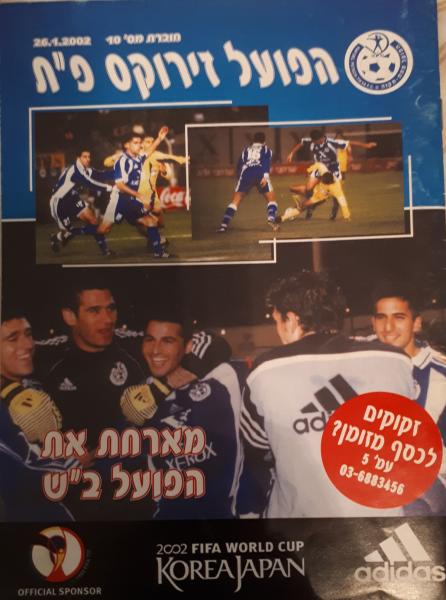 מתוך תוכניית המשחק