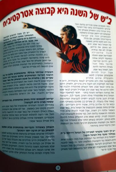 מתוך תוכניית המשחק