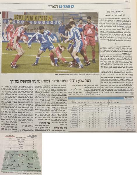 סיקור המשחק בהארץ