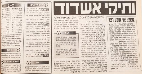 סיקור המשחק במעריב
