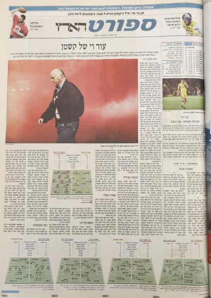 סיקור המשחק בהארץ